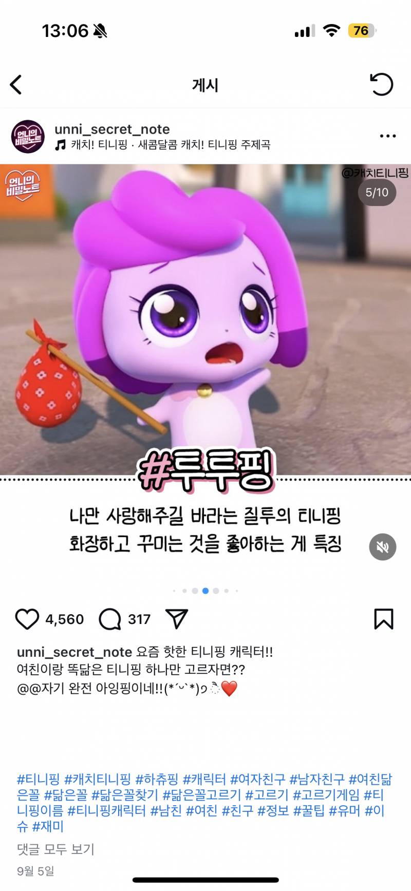 [연애중] 남익들아 애인이 질투 많은 거 별로야? | 인스티즈