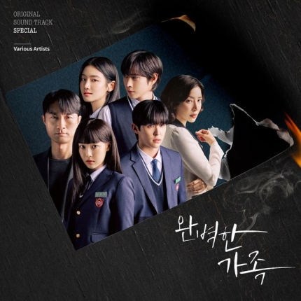 [정보/소식] '완벽한 가족', 적재→김영대 보이스로 꽉 채운 OST 합본 음원 발매 | 인스티즈