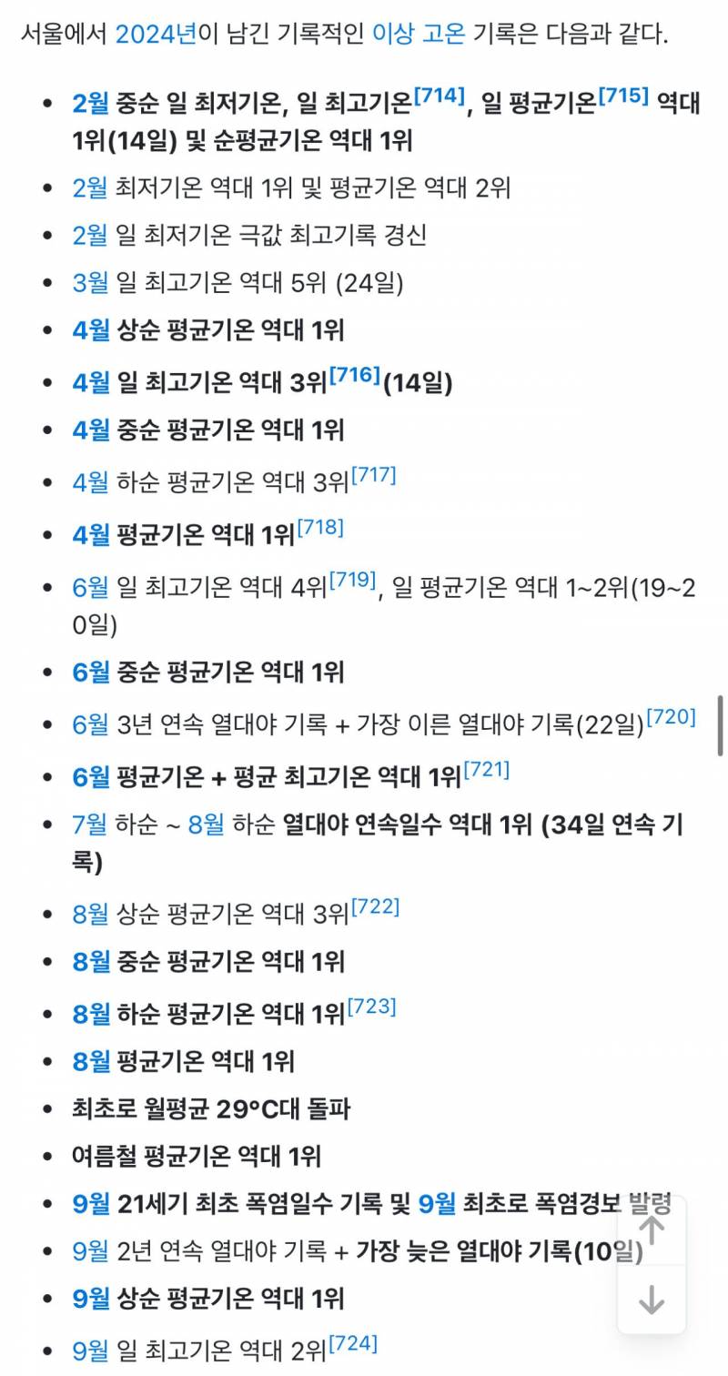 [잡담] 올해 서울 역대급 이상고온 기록 | 인스티즈