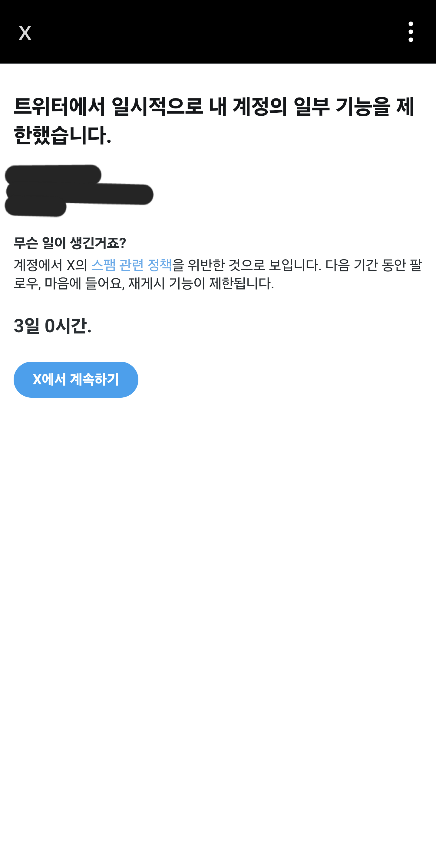 [잡담] 트위터 X 일시정지 이거 왜이러는것임? | 인스티즈