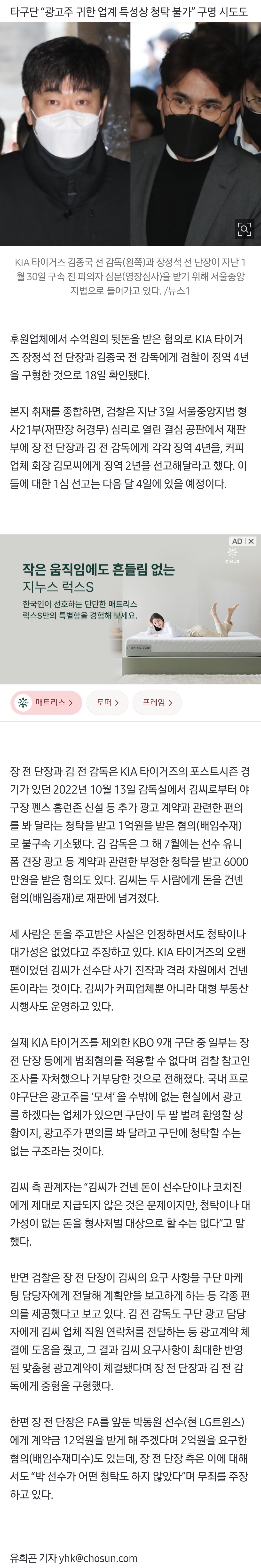 [정보/소식] [단독] 검찰, 프로야구 장정석·김종국 징역 4년 구형...후원사 뒷돈 수수 혐의 | 인스티즈