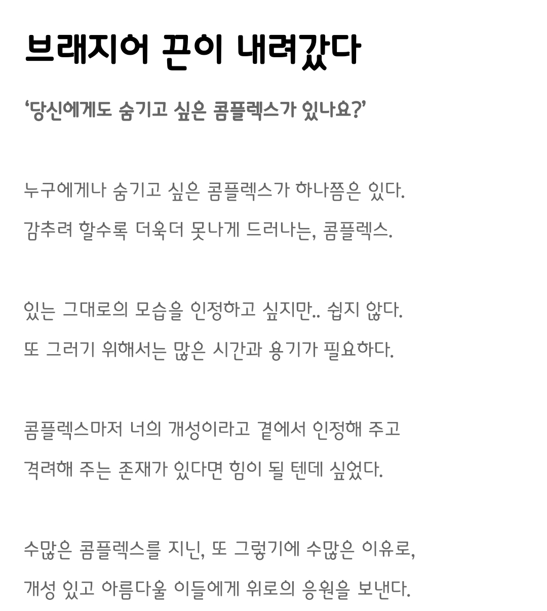 [정보/소식] 티벤 오프닝 단막 브래지어끈이 내려갔다 기획의도&등장인물소개 | 인스티즈