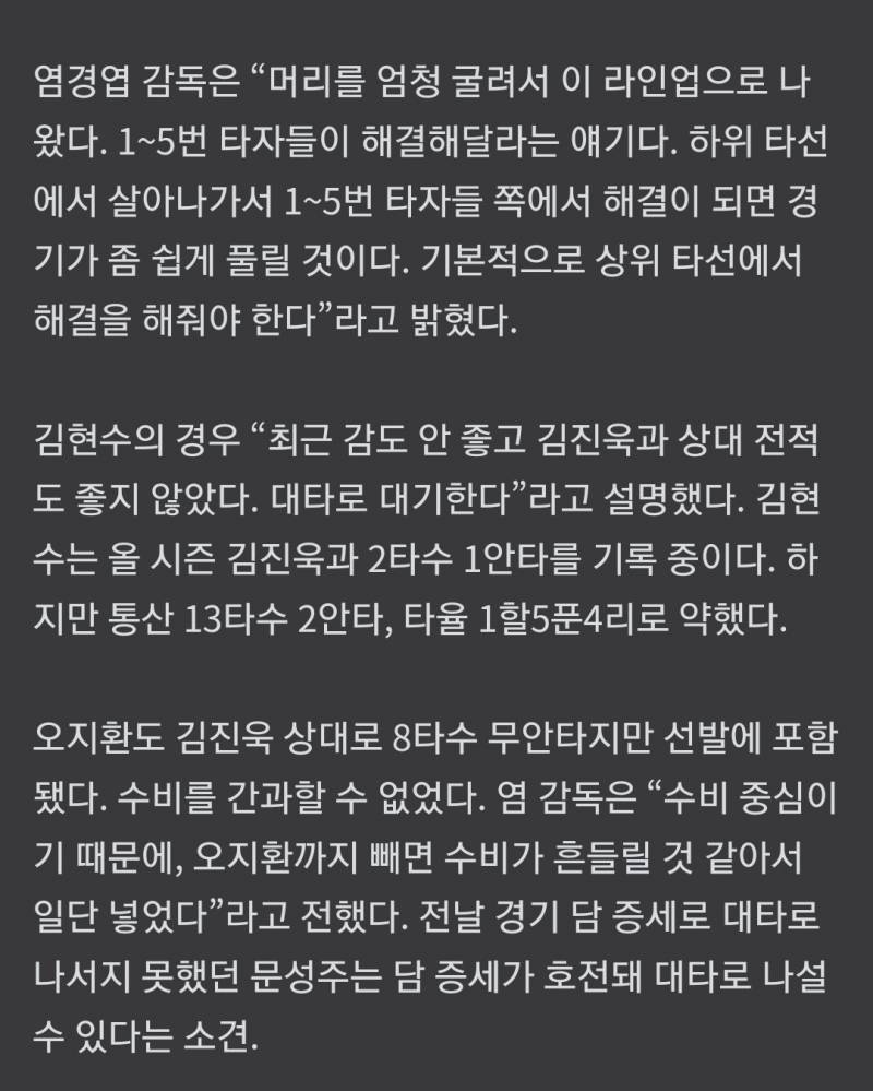 [잡담] 그니까 누구는 감이 안좋아서 뺀거 ㅇㅋ 근데 또다른 누구는 상대선발로 무안타지만 수비 중심이 빠지면 안된다고? | 인스티즈