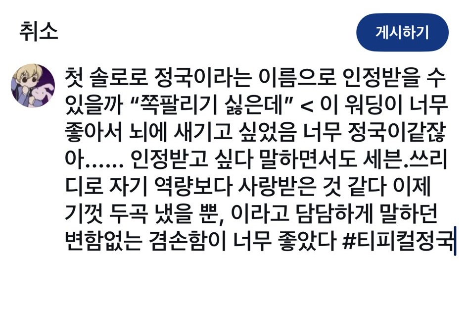 [잡담] 현역 1티어 하고 싶다는 아이돌 어떤데.. | 인스티즈