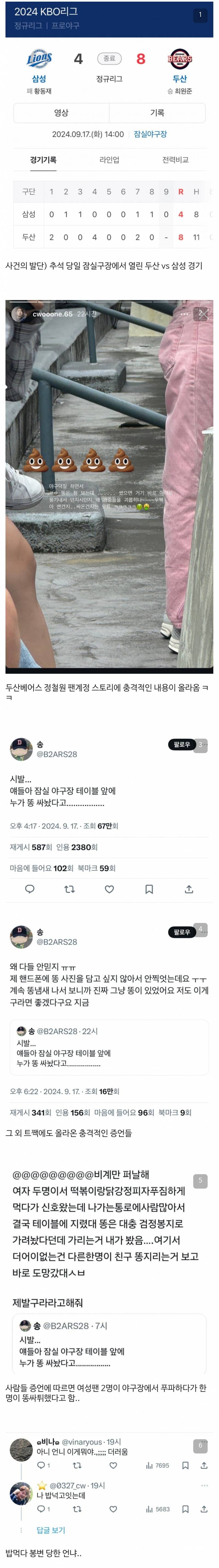 [잡담] 어제 똥싸고 도망간 사람 진짜였네 | 인스티즈