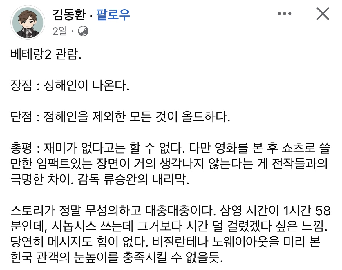 [마플] 베테랑2 이 후기평 너무 공감된다 | 인스티즈