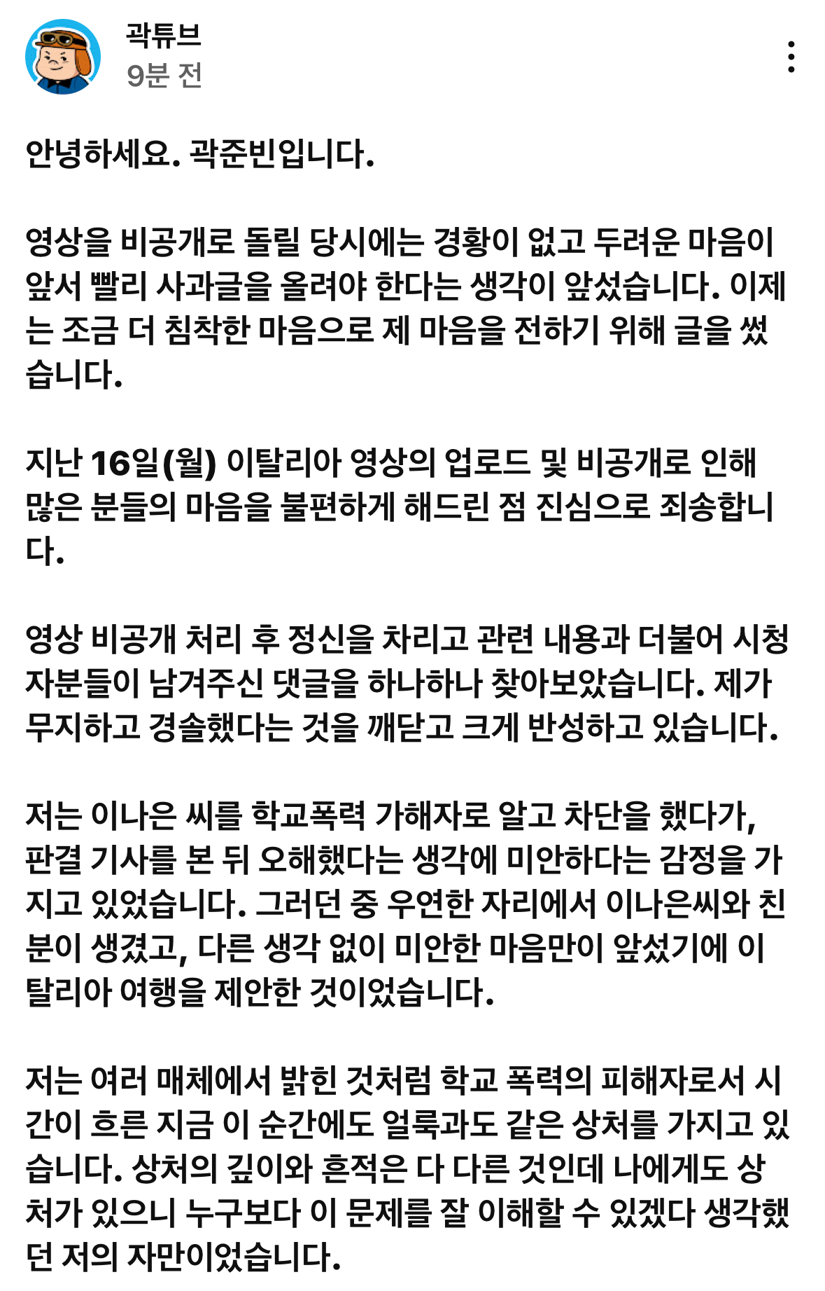 [정보/소식] 곽튜브 두번째 입장문 | 인스티즈