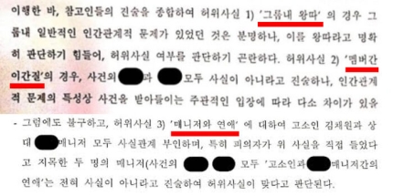 [마플] 근데 판결문 얘기할때 김채원 판결문은 왜 고려안해? | 인스티즈