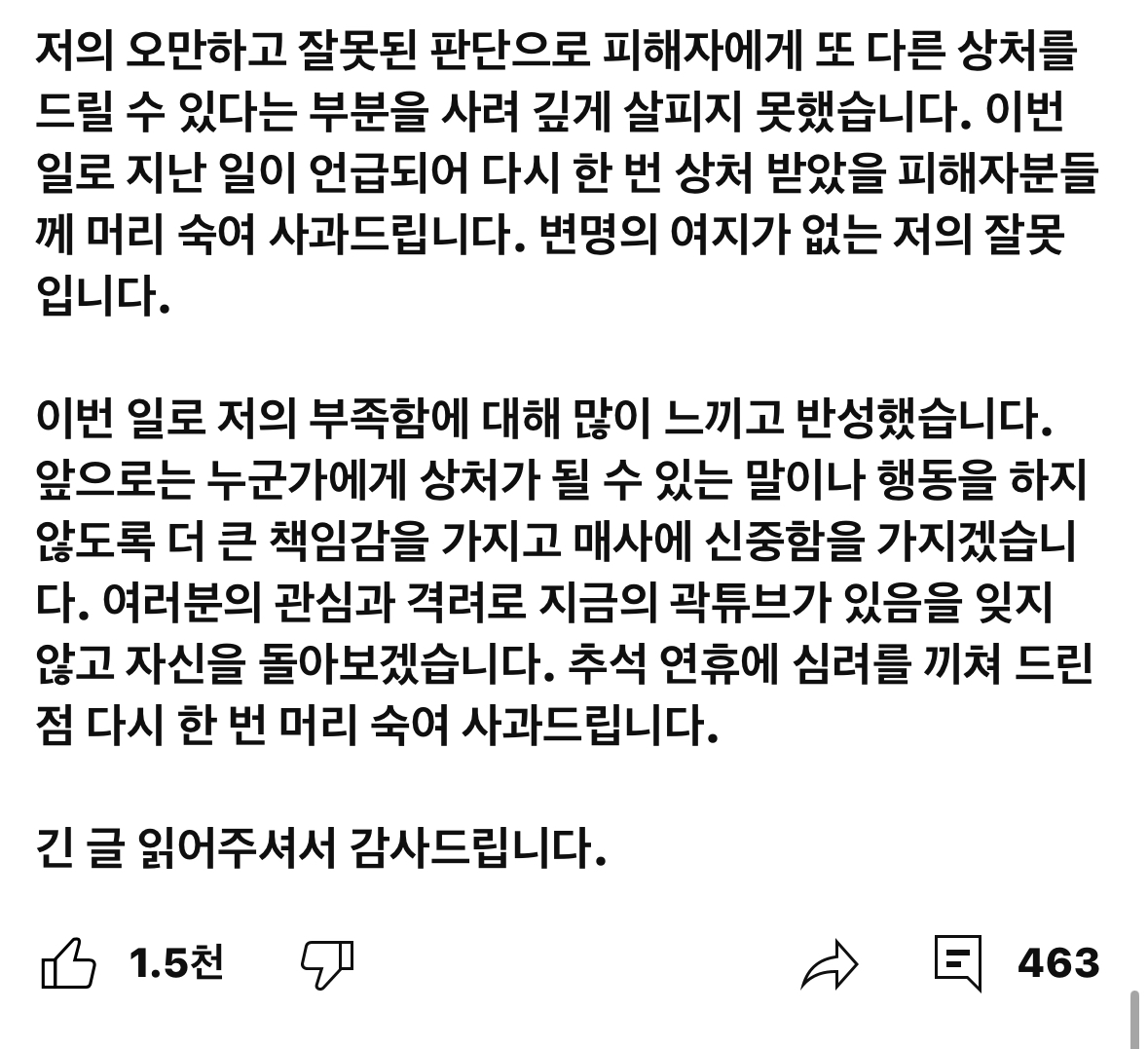 [정보/소식] 곽튜브 두번째 입장문 | 인스티즈