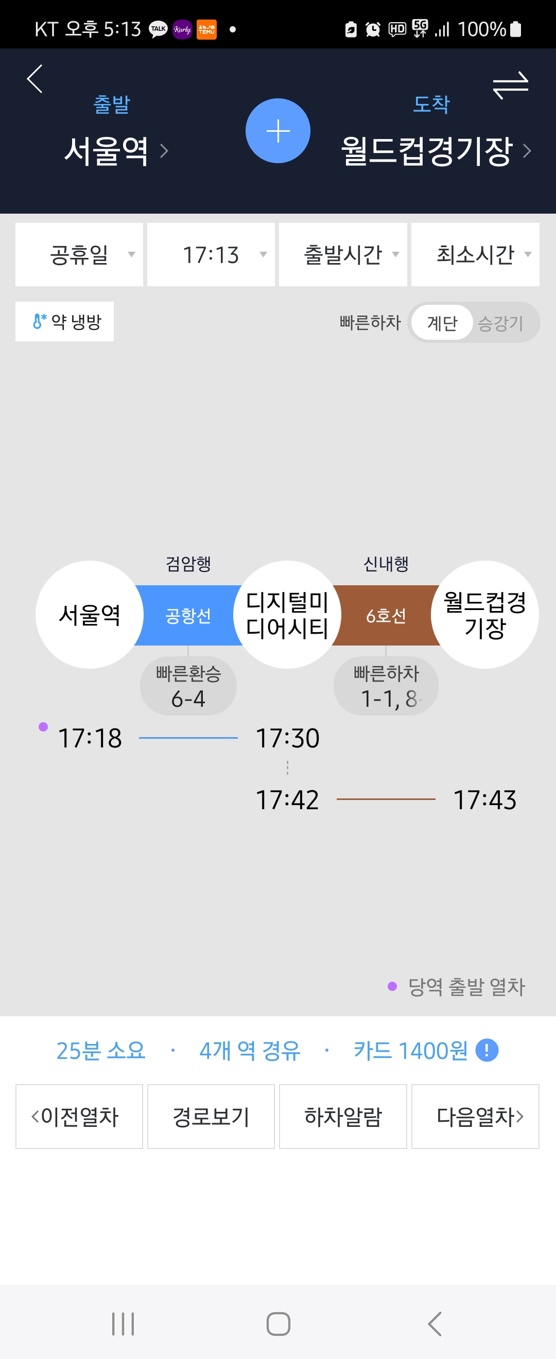 [잡담] 상암 첨가는데 이렇게 가는거 맞을까? | 인스티즈