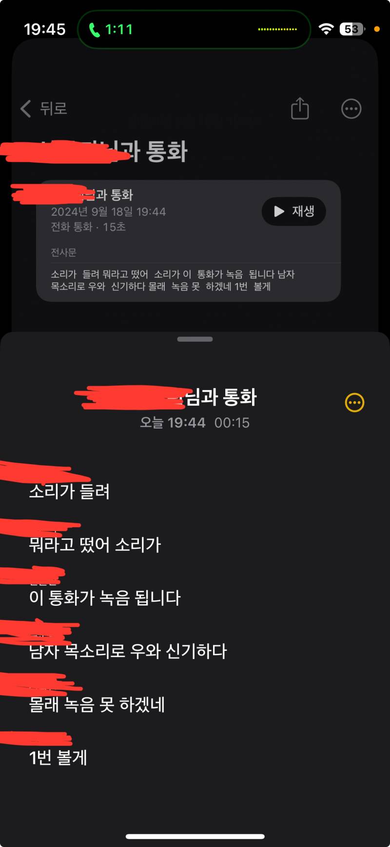 [잡담] 아이폰18 통화녹음 후기 🔥🔥🔥🔥🔥🔥 | 인스티즈