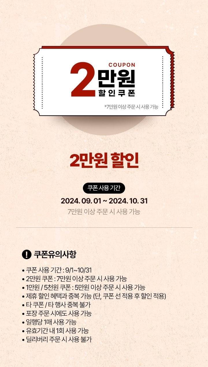 [잡담] 아웃백 7만원 이상 주문시 2만원 할인 쿠폰 공유 | 인스티즈