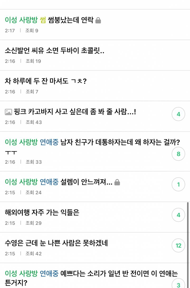 [잡담] 왜 갑자기 글씨 두꺼워졌지..? | 인스티즈