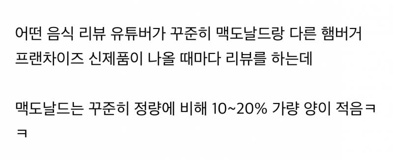 현재 난리인 맥도날드 소비자 기만 논란.JPG | 인스티즈