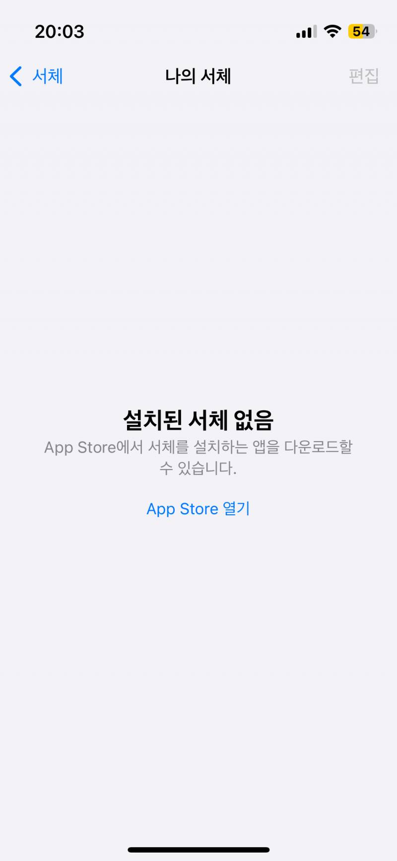 [잡담] Ios18 애플 서체 어떻게 바꿈? | 인스티즈