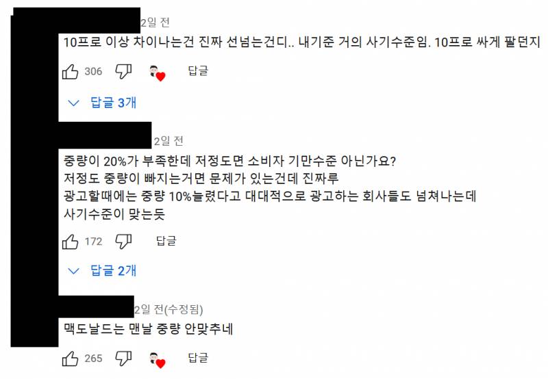 현재 난리인 맥도날드 소비자 기만 논란.JPG | 인스티즈