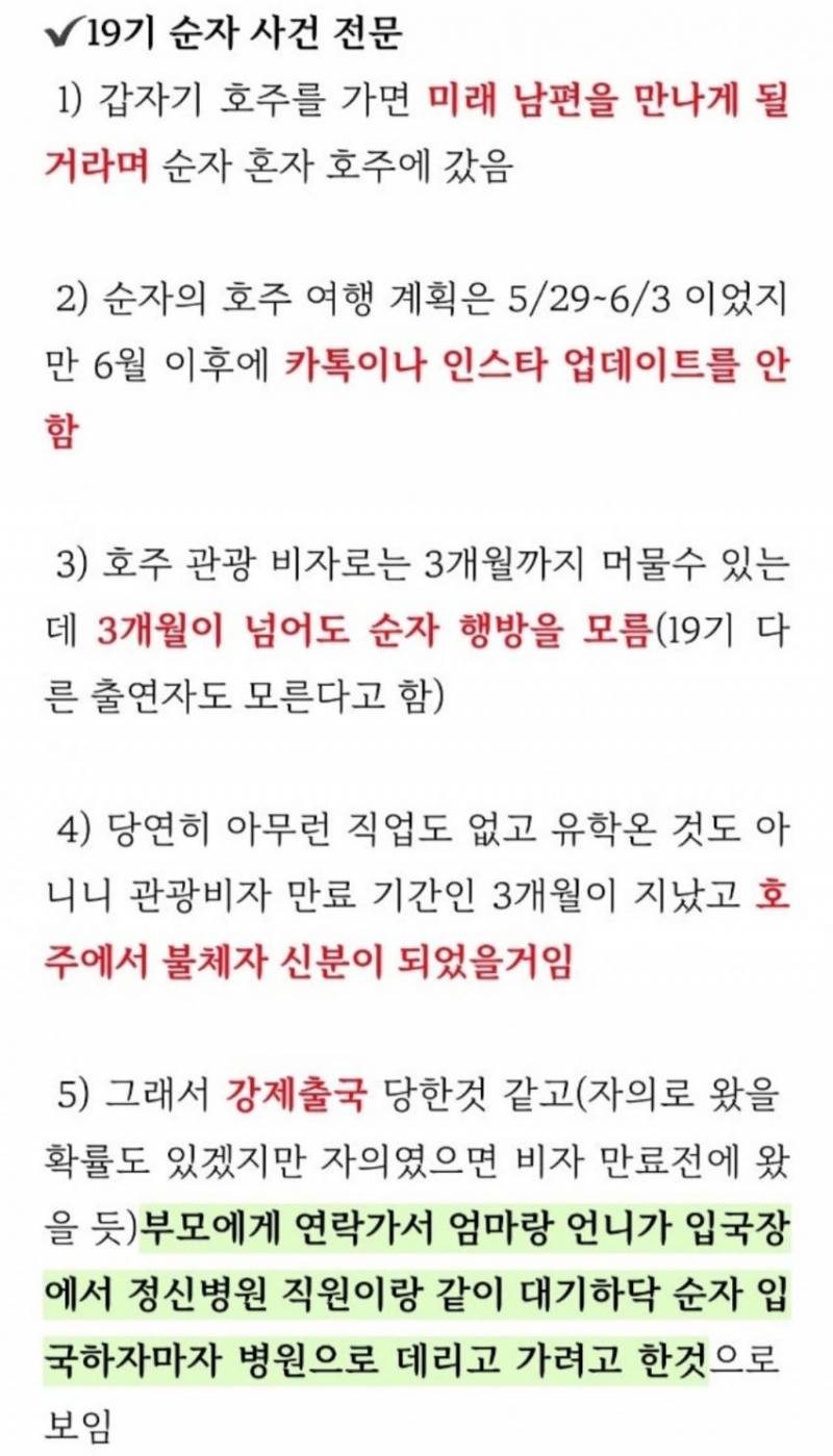 [잡담] 와 나솔 19기 순자 입국하자마자 정신병원 끌려갔대 | 인스티즈