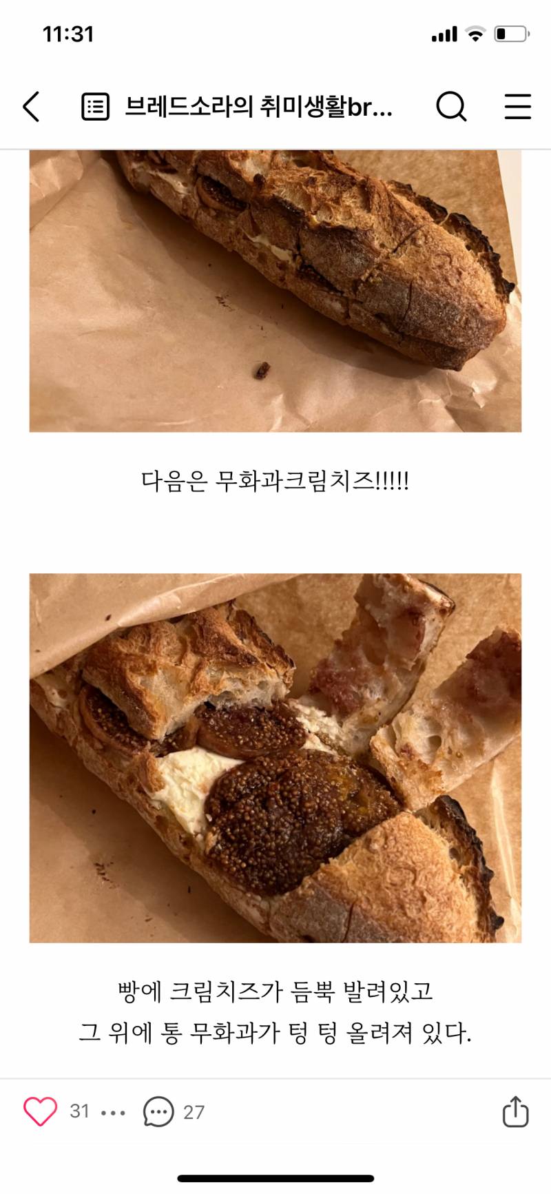 [잡담] 맛잘알들아 단호박크림치즈깜빠뉴vs 크림치즈무화과바게트 | 인스티즈