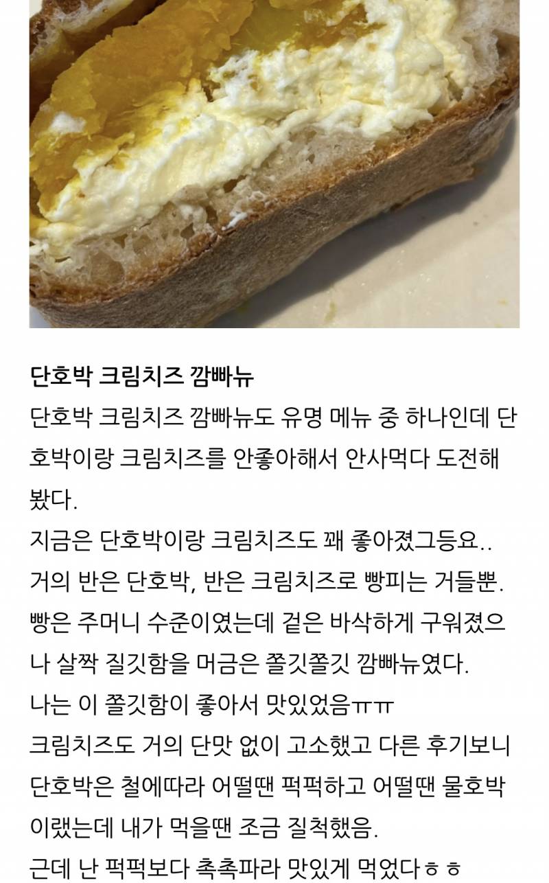 [잡담] 맛잘알들아 단호박크림치즈깜빠뉴vs 크림치즈무화과바게트 | 인스티즈