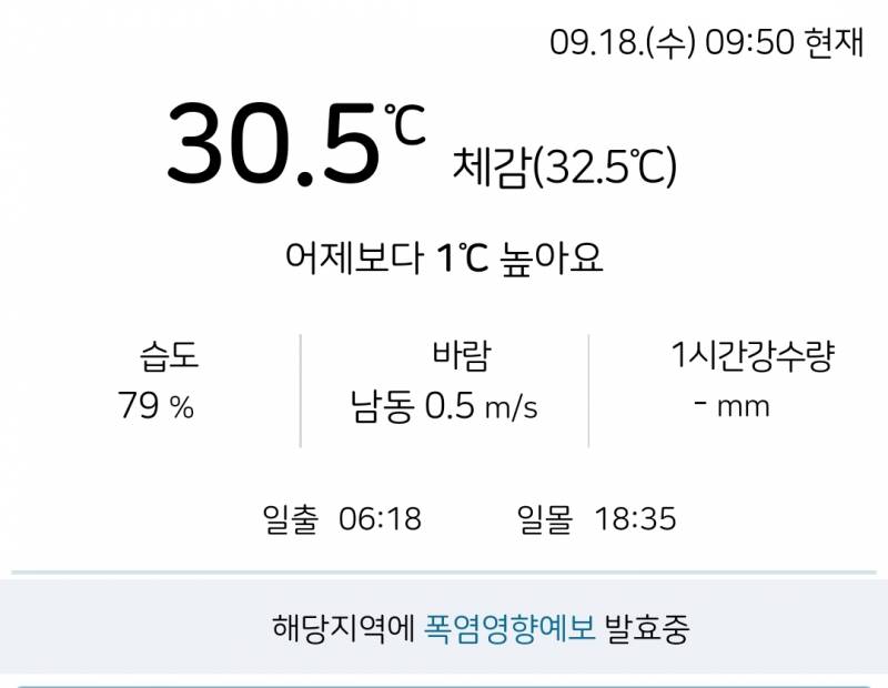 [잡담] 9월 중순 울 동네 아침 기온ㄷㄷㄷ | 인스티즈