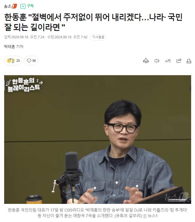 [잡담] 한동훈 "절벽에서 뛰어 내리겠다" | 인스티즈