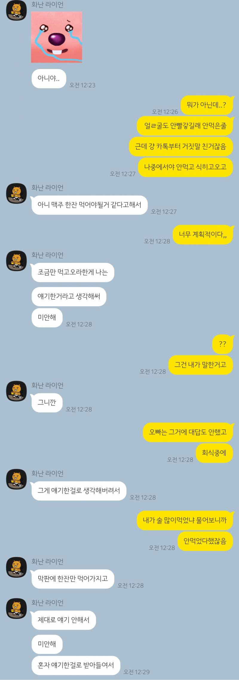 [연애중] 애인 회식했는데 술 안마셨다면서 마신거 들킴ㅋㅋ 이거 화 날만 하지? 40추가 | 인스티즈