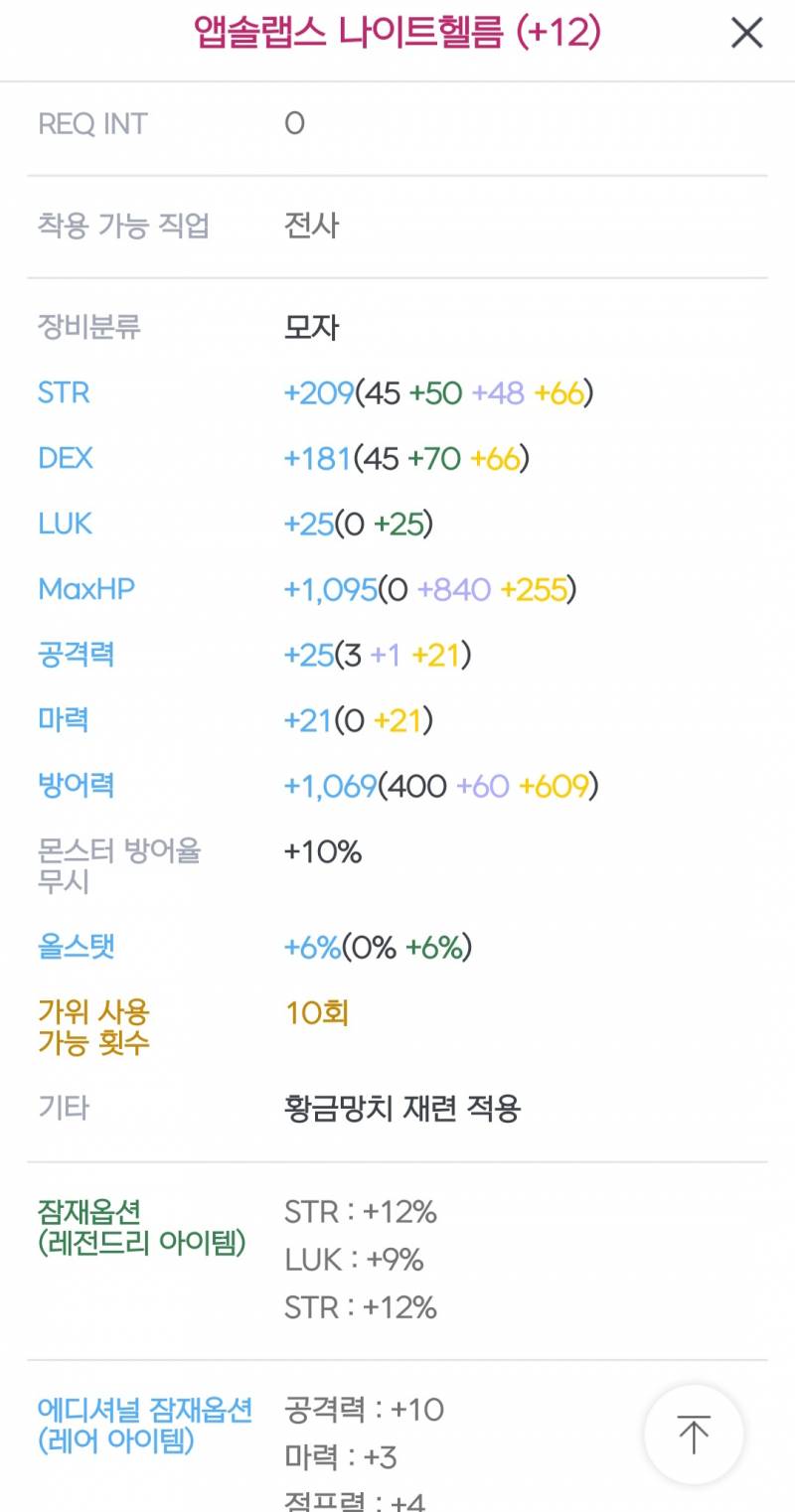 [잡담] 쿨뚝 사야되는데 매물이 없어서 메소만 쌓이는중.. | 인스티즈