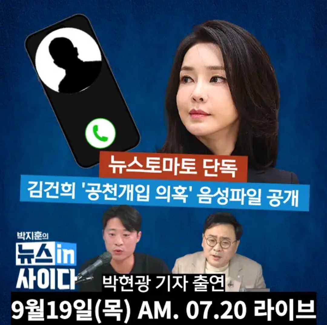 [정보/소식] 뉴스토마토 단독기사 김건희 국정농단 잠시후 6시에 공개!!! | 인스티즈