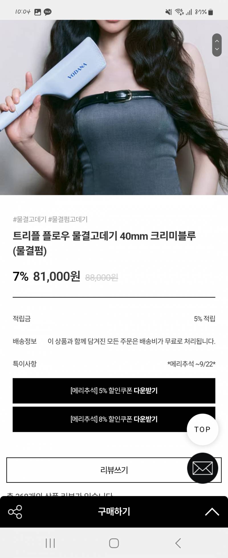 [잡담] 보다나 물결 고데기 신상 나온거 봤어?? | 인스티즈