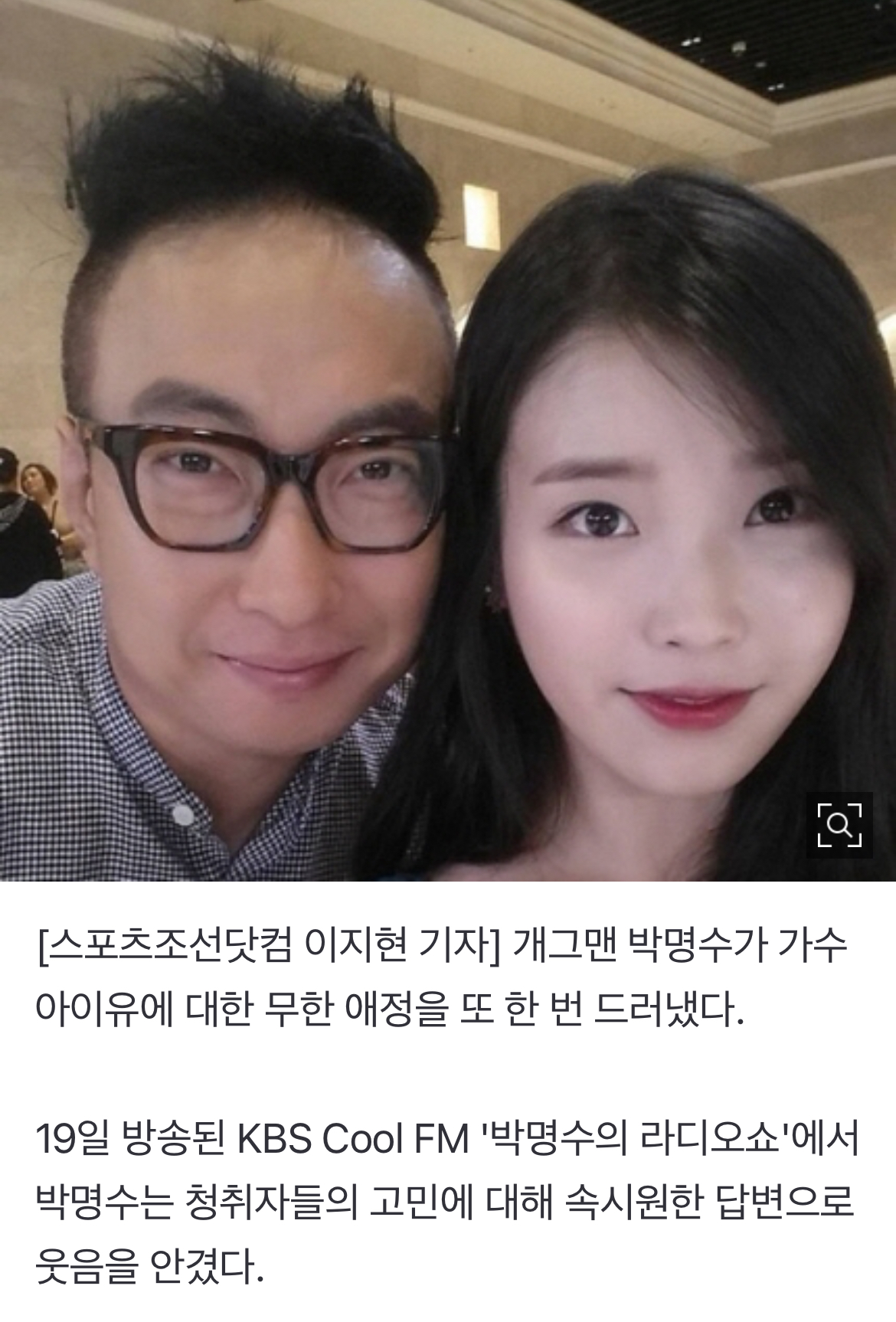 [정보/소식] 박명수 "아이유 콘서트 가고싶다…라이브에 반해 후끈할 것" ('라디오쇼')[종합] | 인스티즈