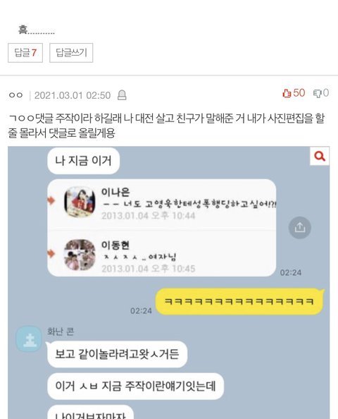 [정보/소식] 논란이었던 과거 이나은 손가락 욕 및 고영욱 관련 발언 | 인스티즈