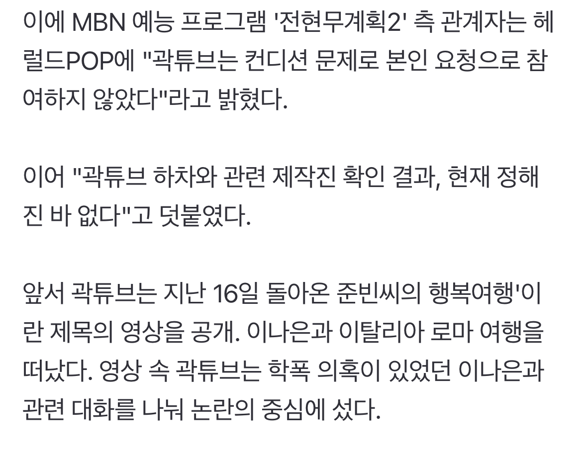 [정보/소식] '전현무계획2' 측 "곽튜브 컨디션 문제로 불참..하차는 정해진 바 없어"(공식) | 인스티즈