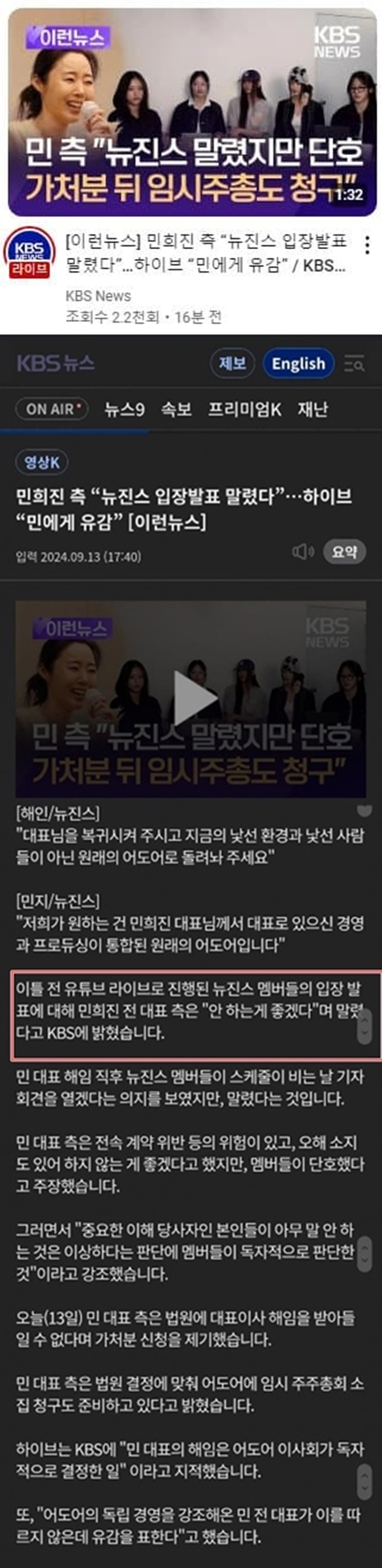 [정보/소식] '민희진, 뉴진스 라방 사전에 알았다' KBS 기사 의문의 삭제 [이슈&톡] | 인스티즈