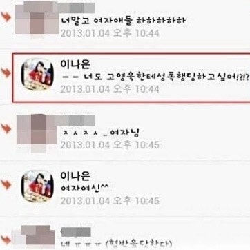 [정보/소식] 논란이었던 과거 이나은 손가락 욕 및 고영욱 관련 발언 | 인스티즈