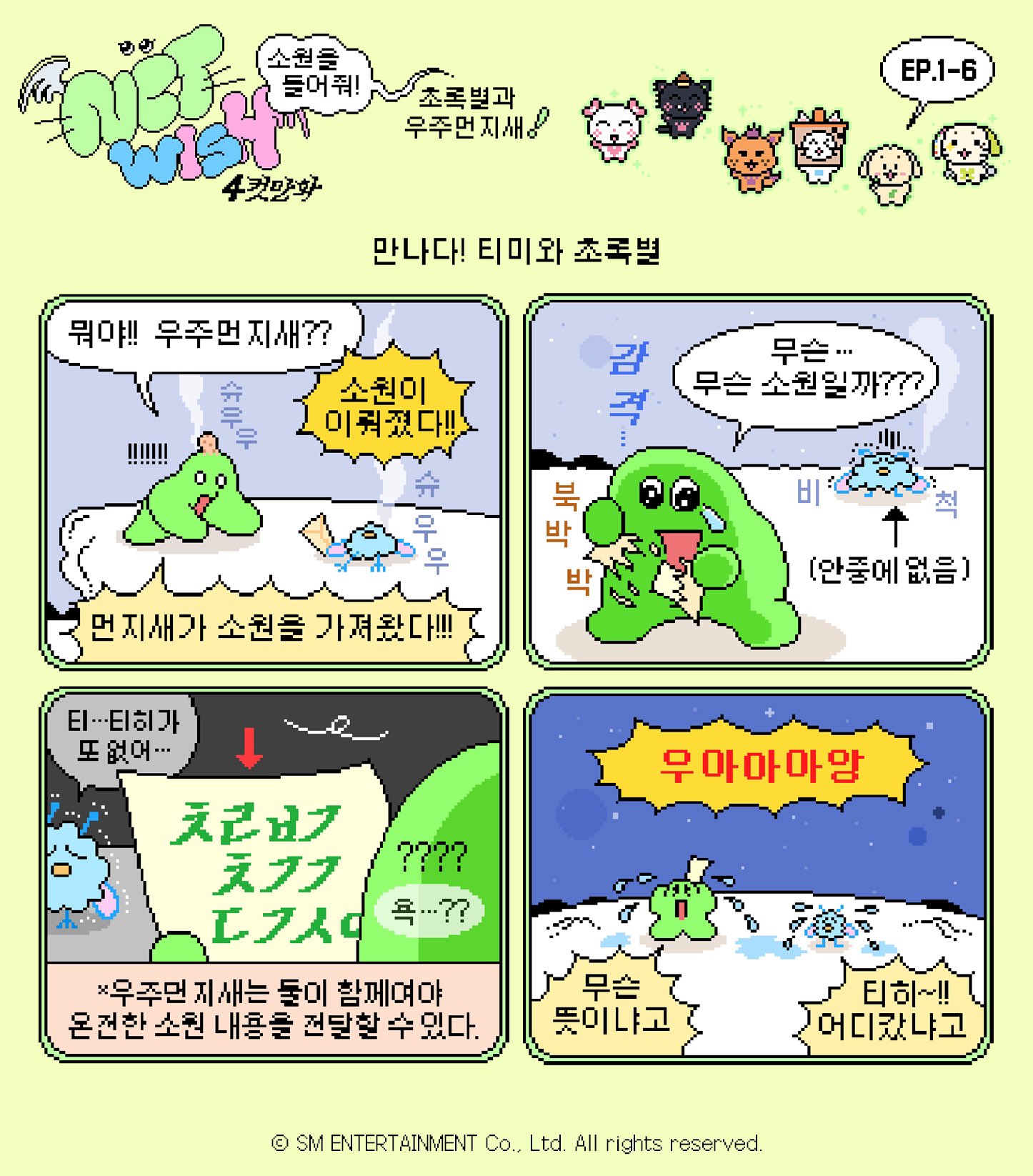 [잡담] 위시팀 미쳤네 4컷 만화도 올라옴 | 인스티즈