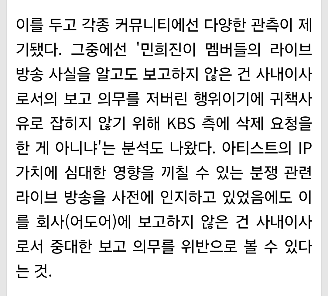 [정보/소식] 이제는 기사까지 민희진이 지웠다고 주장하는 추이브 | 인스티즈