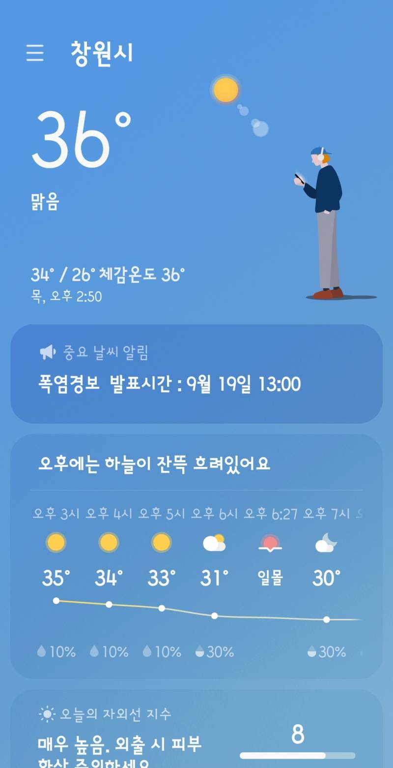 [잡담] 날씨가 진짜 날 죽일려는건가 | 인스티즈