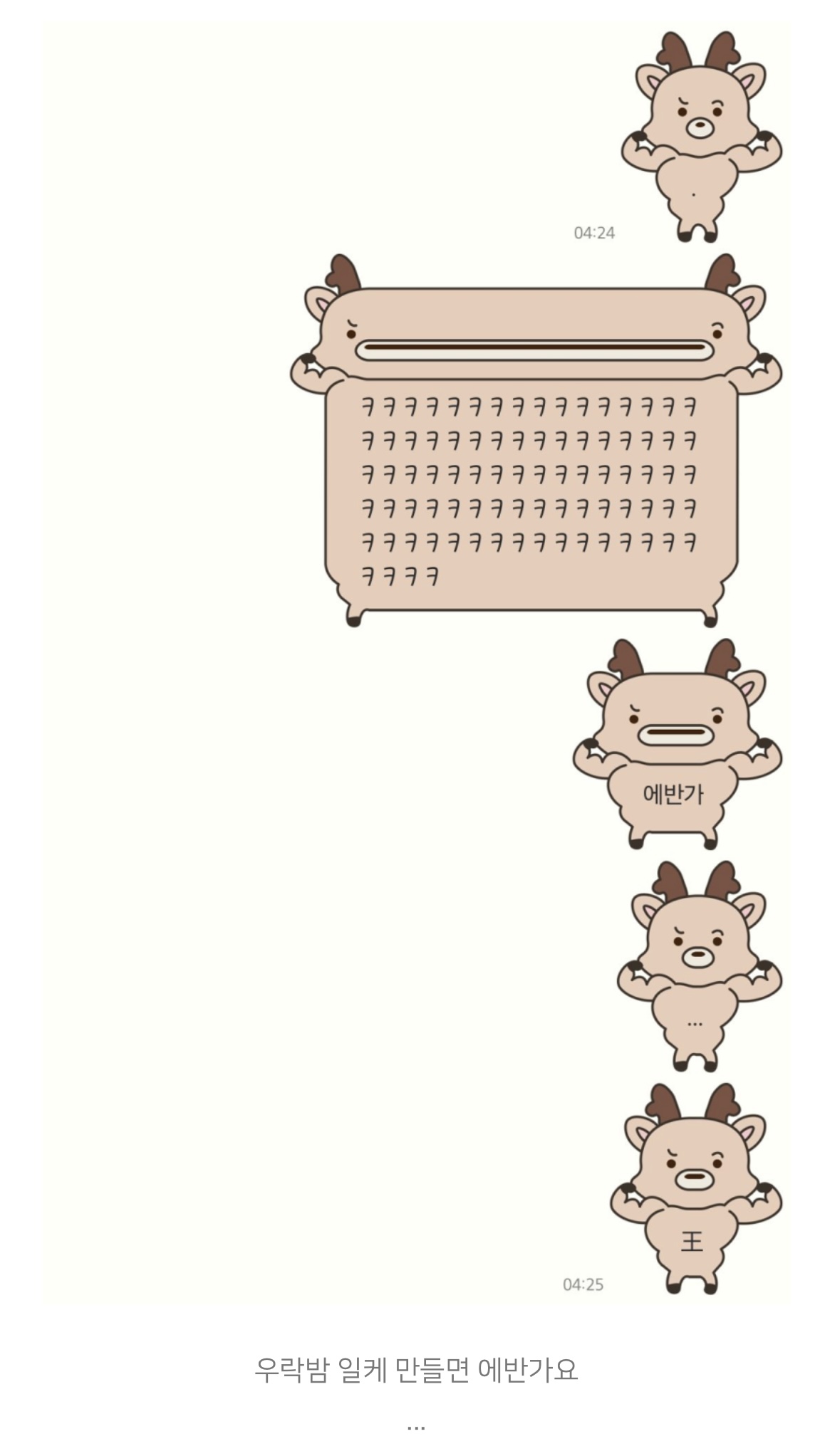 [잡담] 아 라이즈 캐릭터 카톡테마 미치겟닼ㅋㅋㅋㅋㅋㅋㅋ스타성 에바야 | 인스티즈