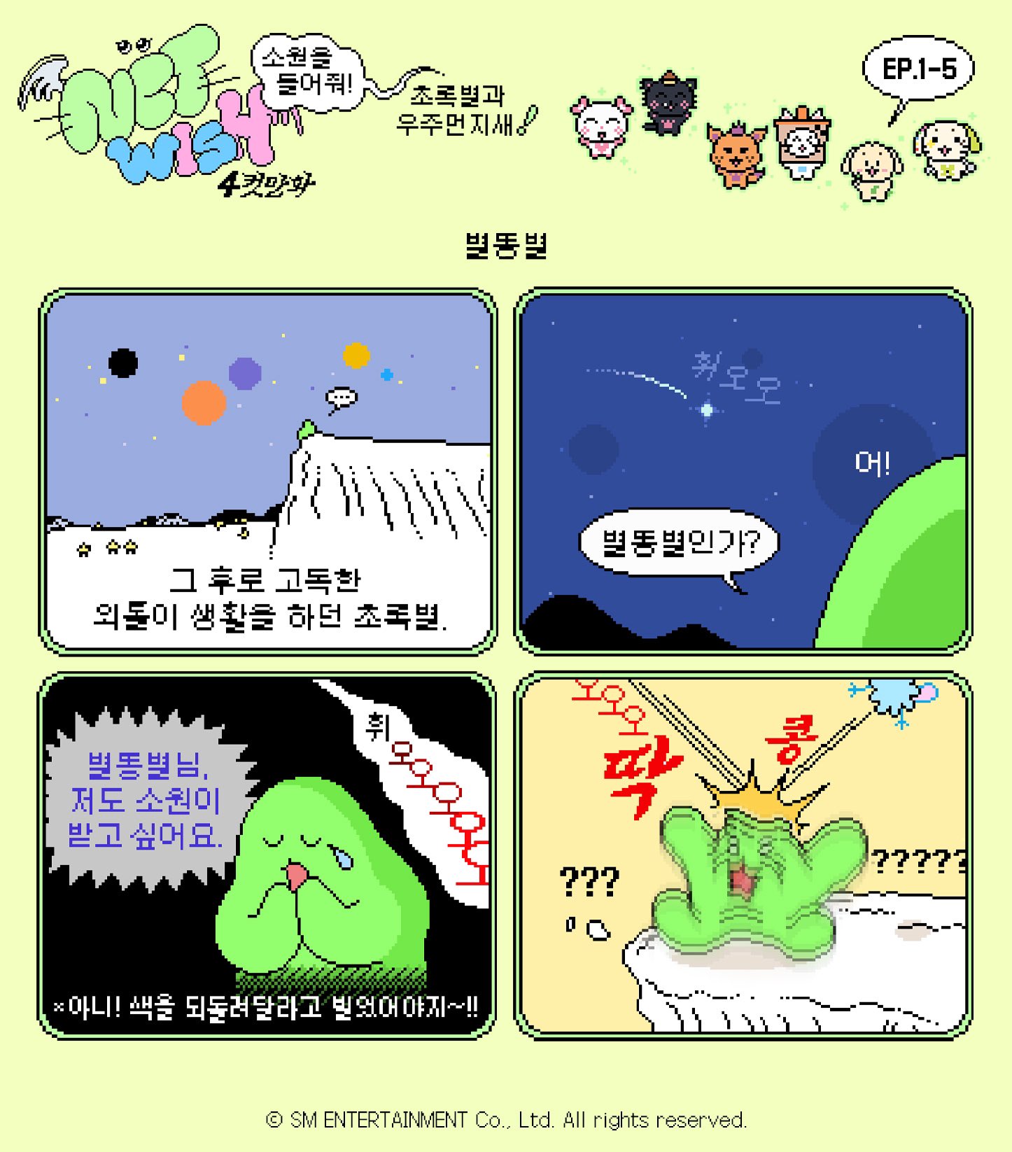 [잡담] 위시팀 미쳤네 4컷 만화도 올라옴 | 인스티즈