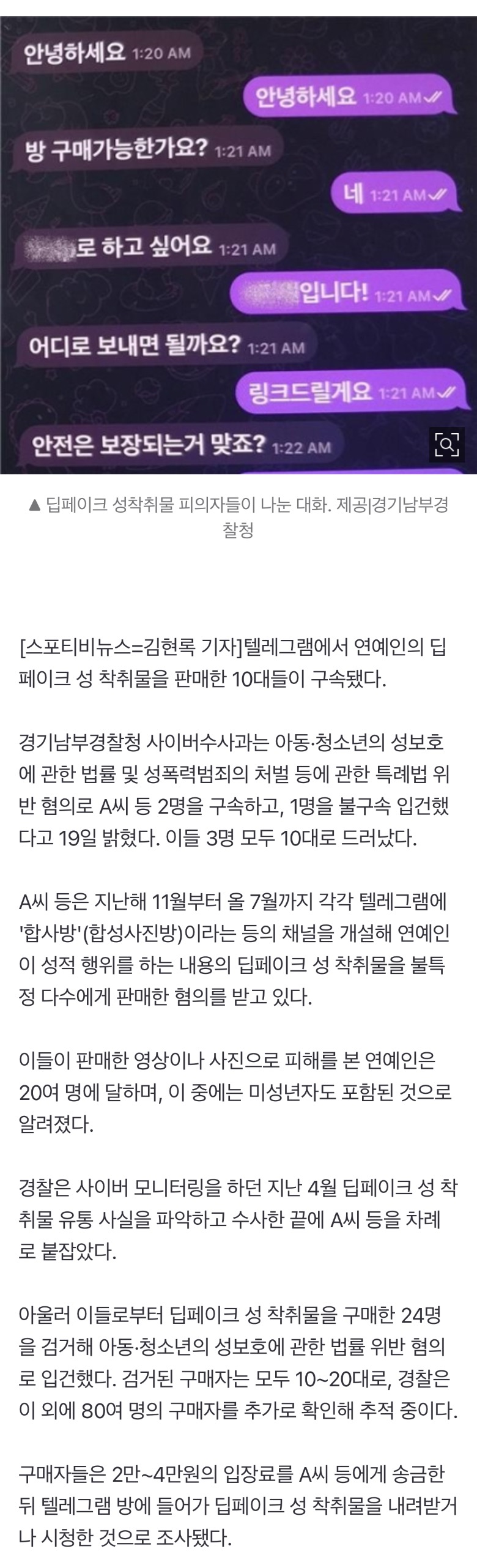 [정보/소식] 연예인 딥페이크 성착취물 판매자, 잡고보니 10대들 '충격' | 인스티즈