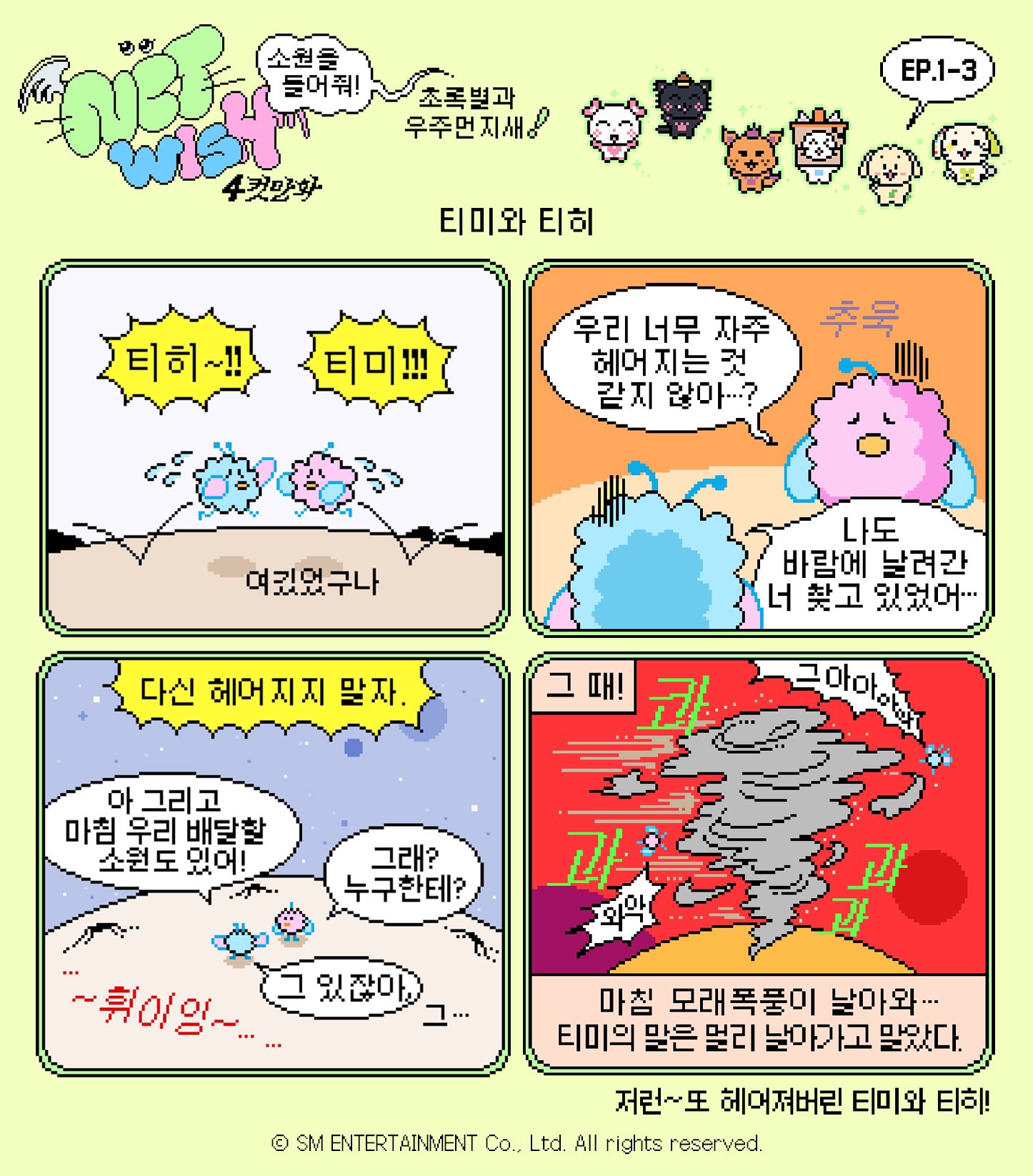 [잡담] 위시팀 미쳤네 4컷 만화도 올라옴 | 인스티즈