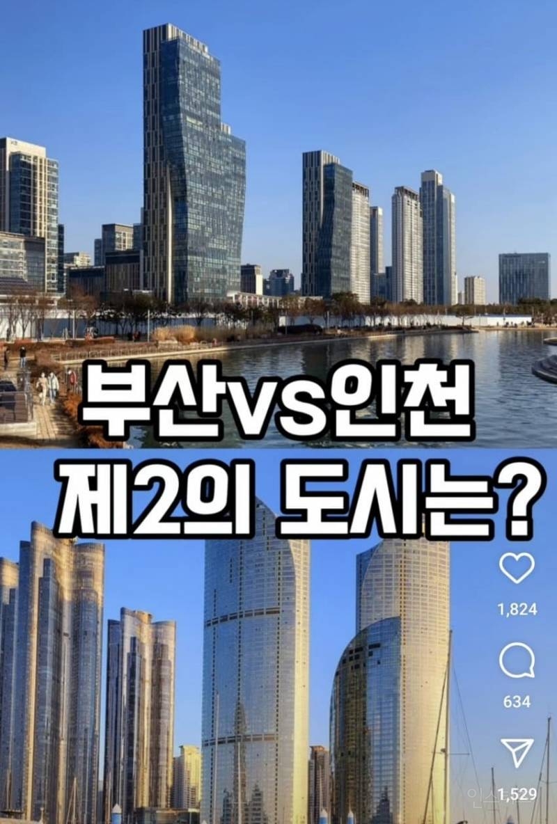 말 갈린다는 한국 제 2의 도시 | 인스티즈