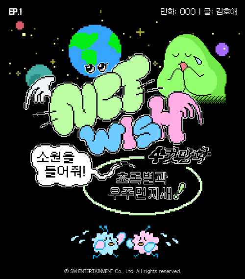 [정보/소식] NCT WISH, 4컷 픽셀 만화 '소원을 빌어줘!' 공개 | 인스티즈