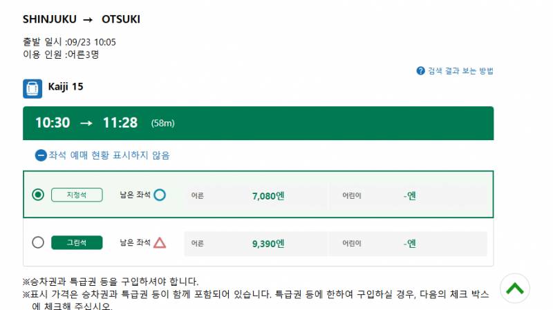 [잡담] 일본여행 잘알 익들아 이거 기차표 예약할수있는거야??ㅠㅠ | 인스티즈