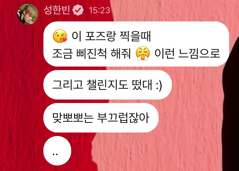 [잡담] 아 성한빈ㅋㅋㅋㅋㅋㅋ 맞뽀뽀라는 말은 진짜 첨들어봄 | 인스티즈