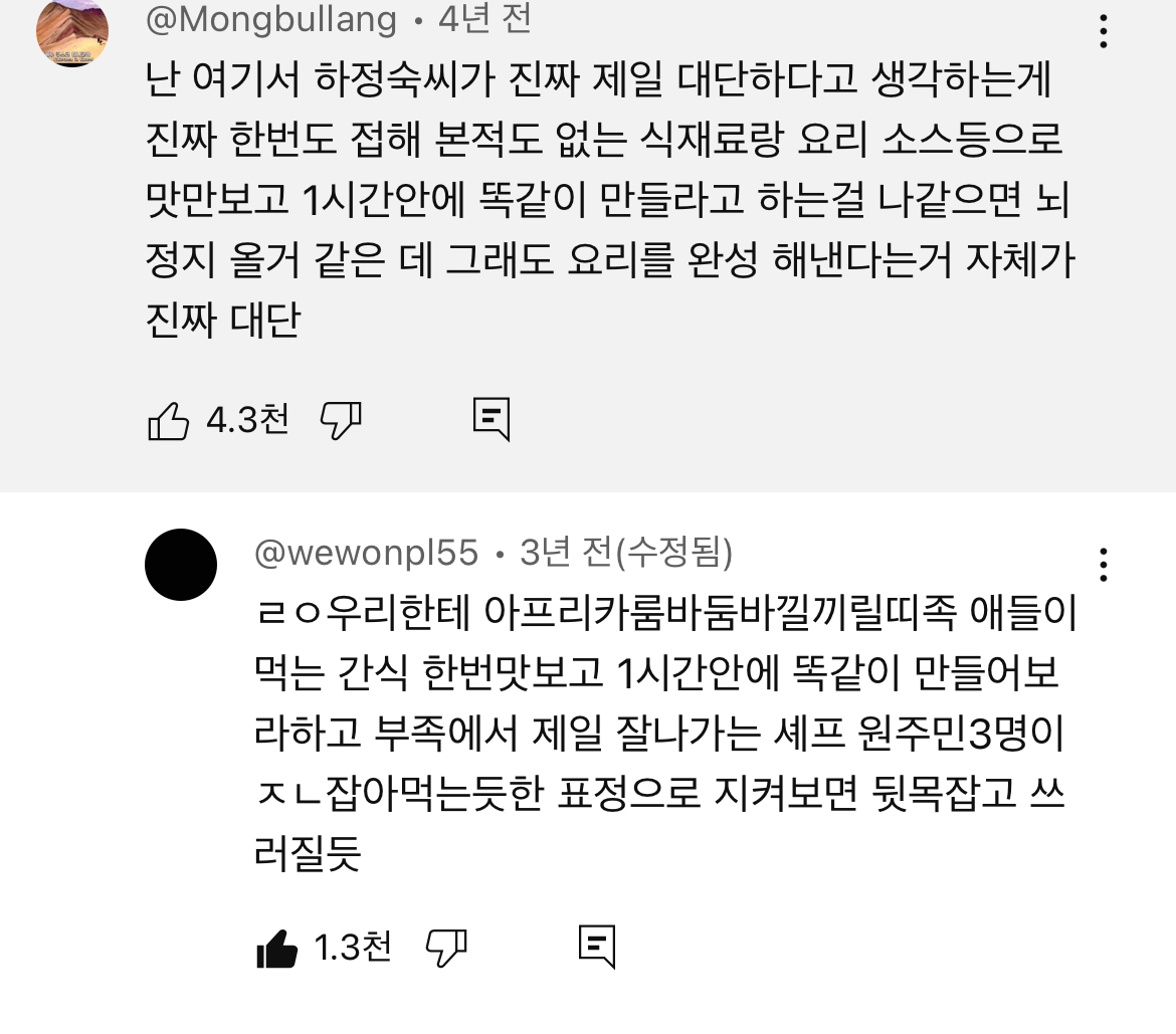 [잡담] 마셰코 이 댓글 웃겨 미치겠네 | 인스티즈