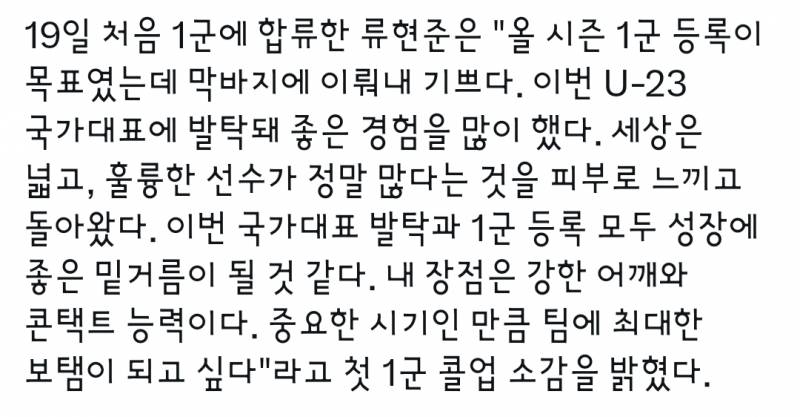 현준이 콜업 소감 인터뷰 떴는데 | 인스티즈