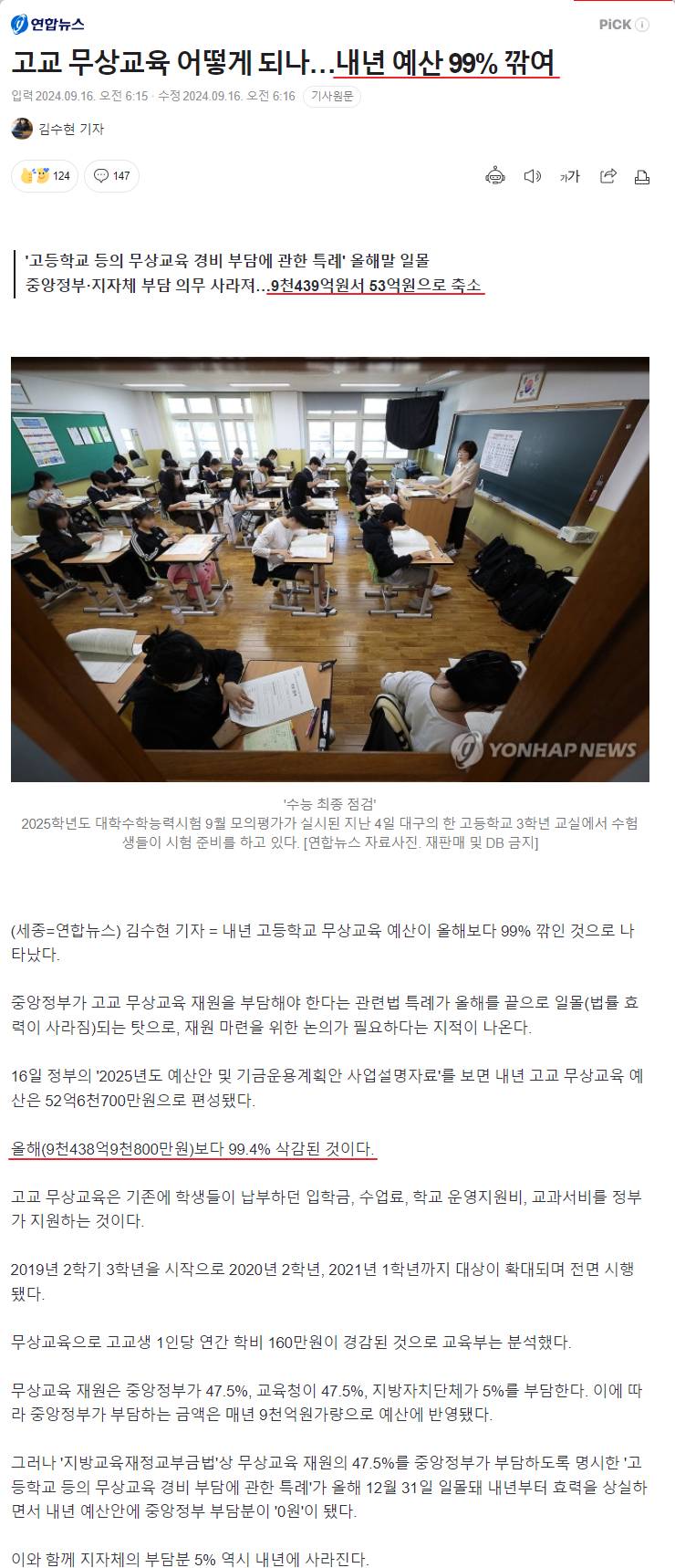 [잡담] 고등학교 무상 교육 다시 없어지는건가? | 인스티즈