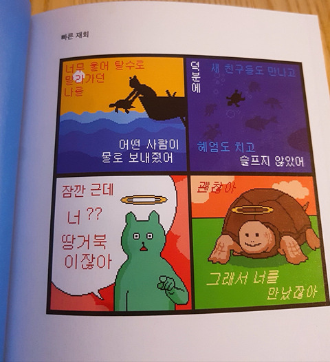 [잡담] 와 위시 만화 내가좋아하는 작가님이그리셧네 | 인스티즈