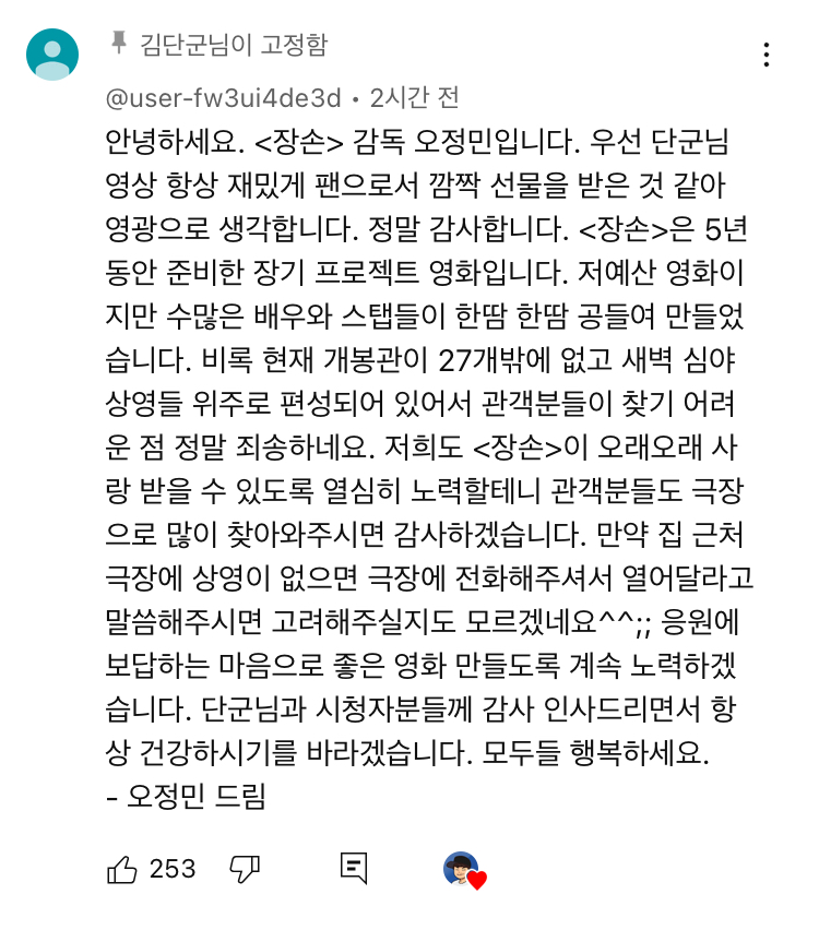 [정보/소식] 베테랑2 독과점 때문에 피해 받는 &lt;장손&gt; 감독의 댓글 | 인스티즈